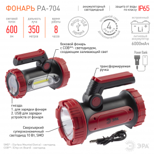Фонарь прожекторный PA-704 (10W SMD+ COB, литиевый акк 6000мАч/ 3,7V, IP65, microUSB, PowerBank) ЭРА