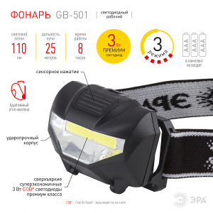 Фонарь налобный аккум HLA 07B 3W, 200Lm, 3 режима, з/у, IN HOME