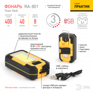 Фонарь аккумуляторный RA-801 серия Практик (15Вт COB, powerbank 6 Ач, магнит, крючок, 3 режима) ЭРА